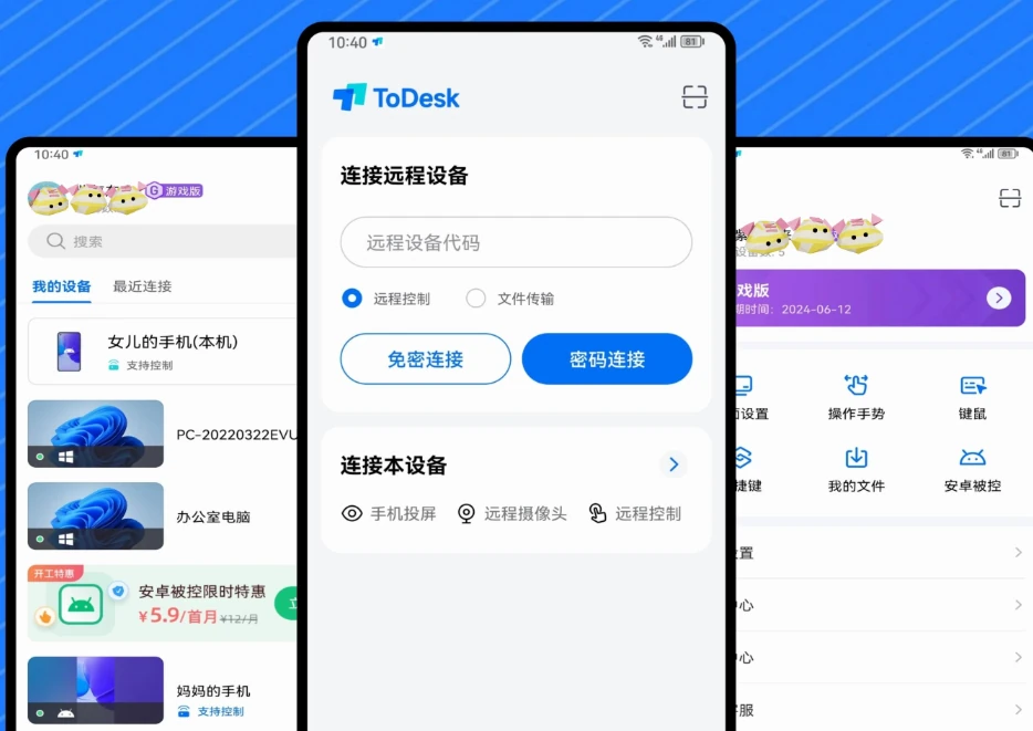 ToDesk云电脑模块